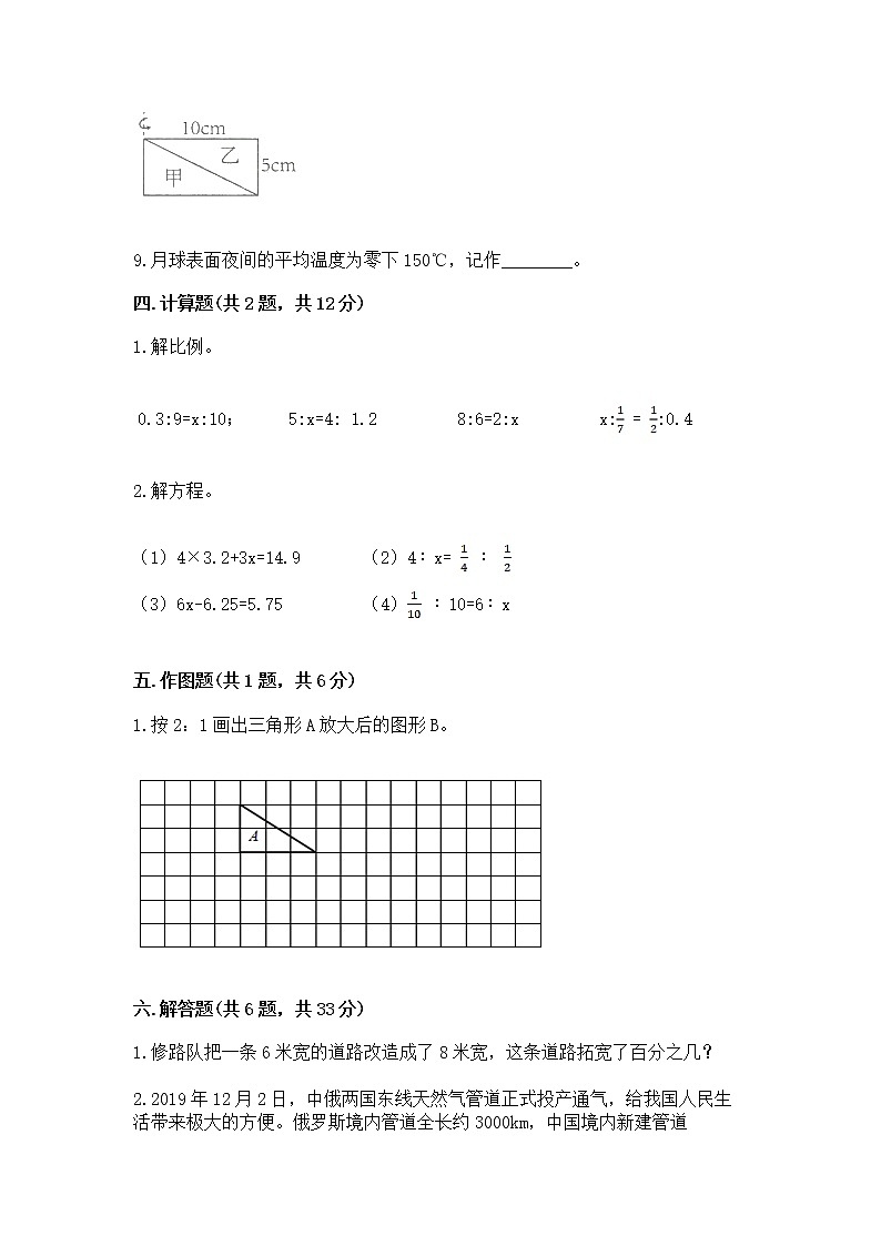 小学六年级下册数学期末测试卷附完整答案【全国通用】第3页