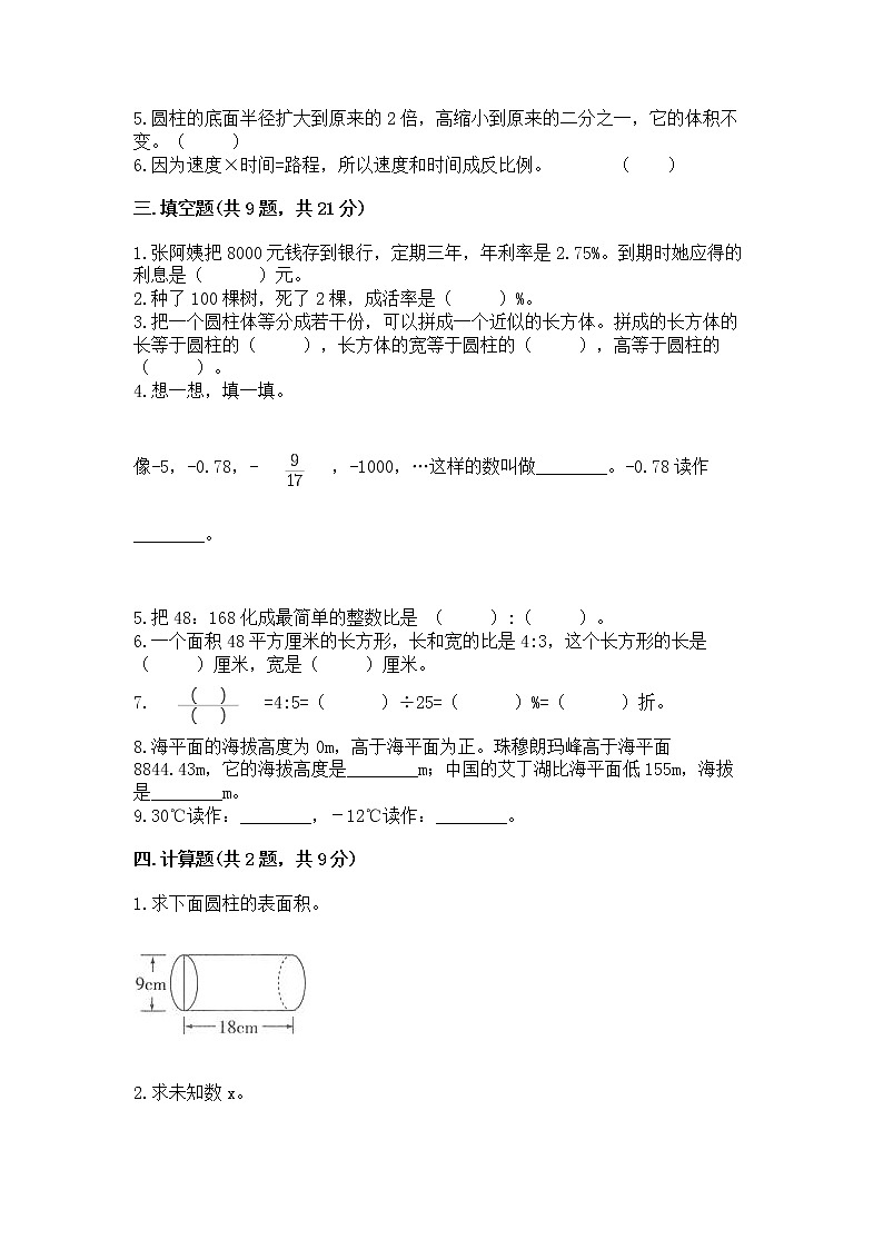 小学六年级下册数学期末测试卷含答案（名师推荐）第2页