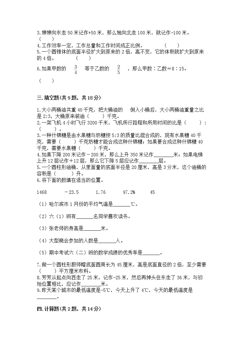 小学六年级下册数学期末测试卷附完整答案（网校专用）02