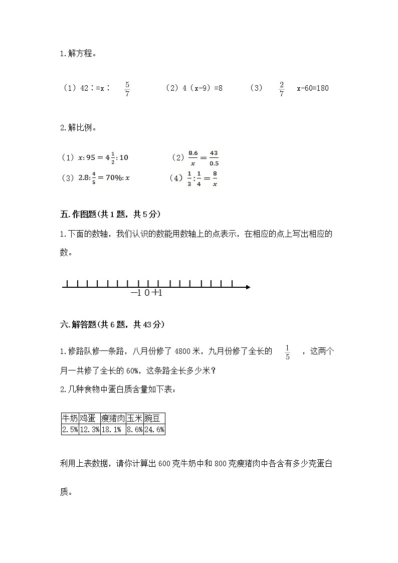 小学六年级下册数学期末测试卷附完整答案（网校专用）03