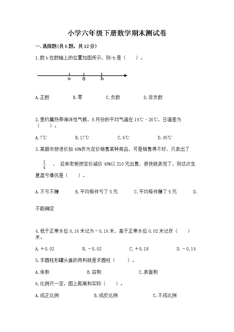 小学六年级下册数学期末测试卷附完整答案【名校卷】01