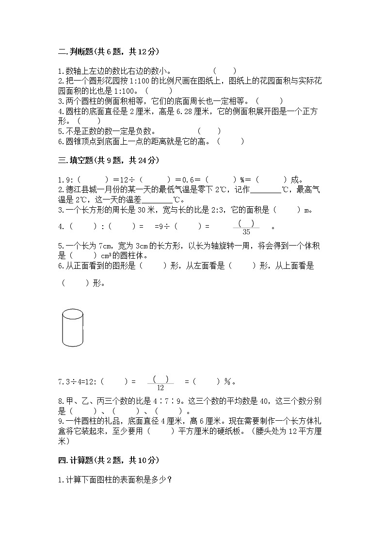 小学六年级下册数学期末测试卷附完整答案【名校卷】02