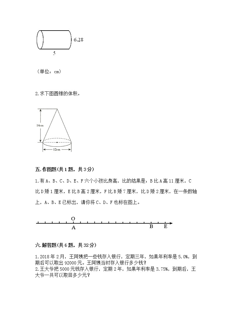 小学六年级下册数学期末测试卷附完整答案【名校卷】03
