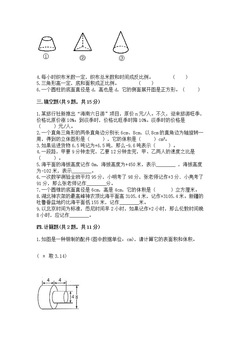 小学六年级下册数学期末测试卷含答案（实用）第2页