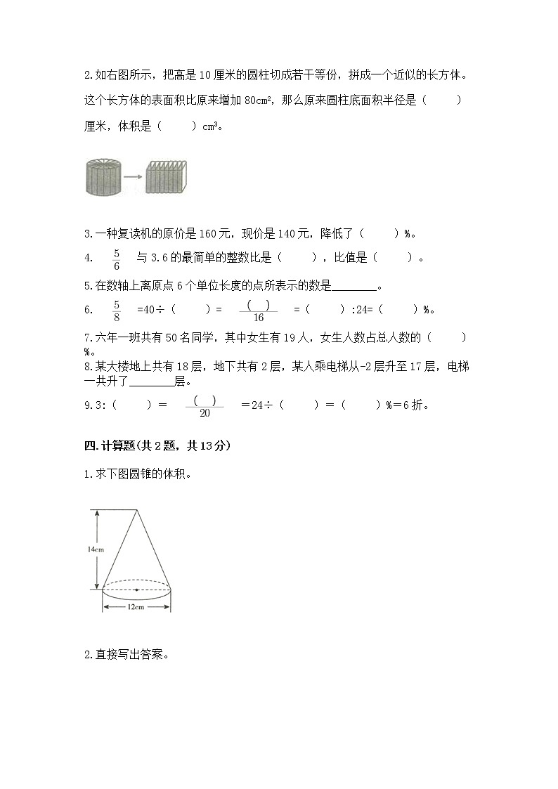 小学六年级下册数学期末测试卷附答案（满分必刷）第2页