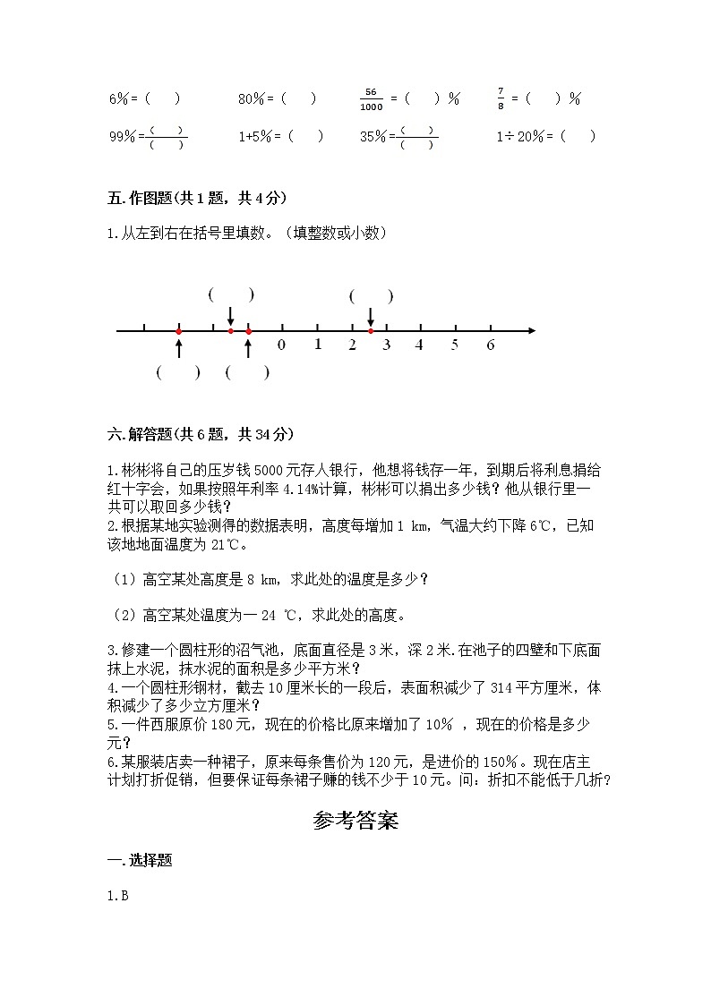 小学六年级下册数学期末测试卷附答案（满分必刷）第3页