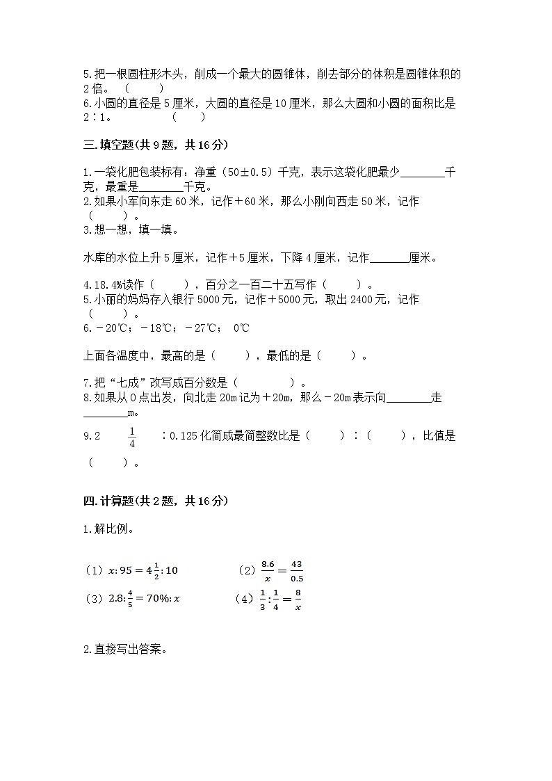 小学六年级下册数学期末测试卷附答案（模拟题）02