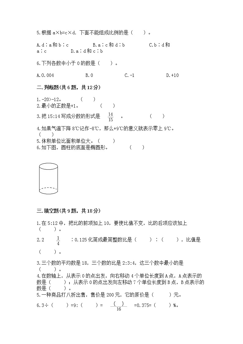 小学六年级下册数学期末测试卷含完整答案【全优】02