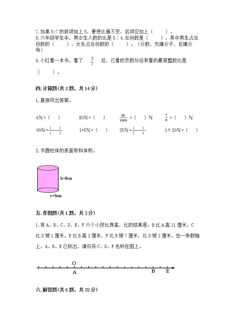 小学六年级下册数学期末测试卷含完整答案【全优】03