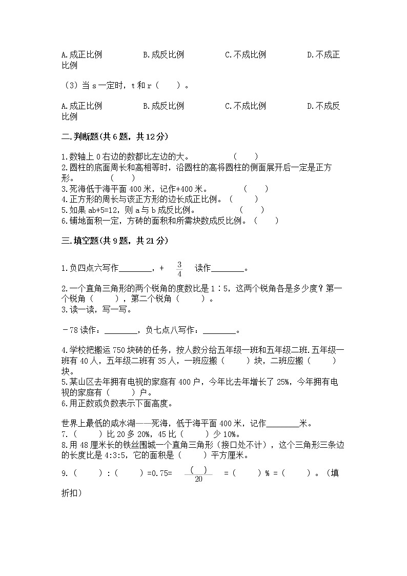 小学六年级下册数学期末测试卷附完整答案【名师系列】第2页