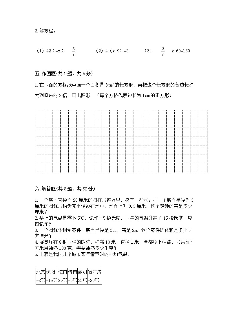 小学六年级下册数学期末测试卷含答案【考试直接用】第3页