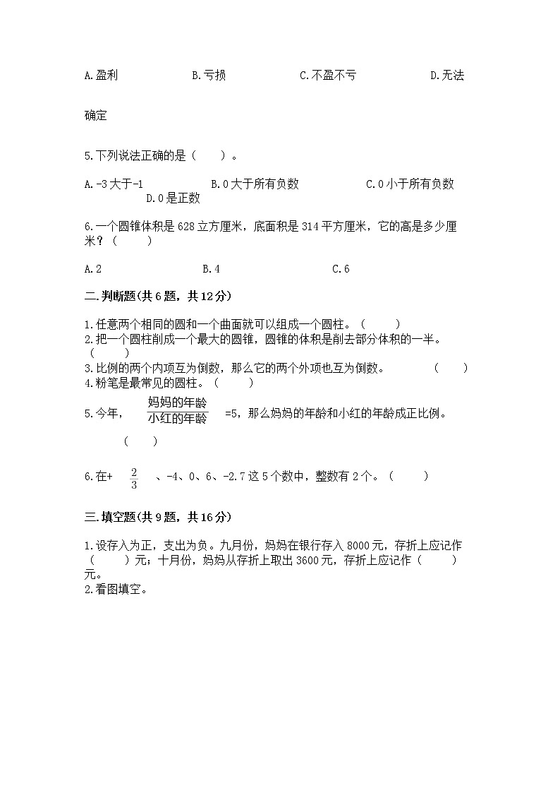 小学六年级下册数学期末测试卷含答案【精练】第2页