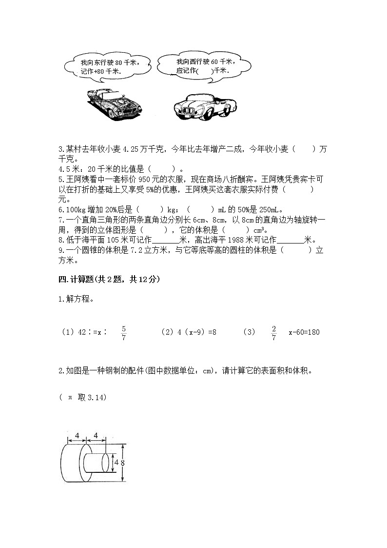 小学六年级下册数学期末测试卷含答案【精练】第3页