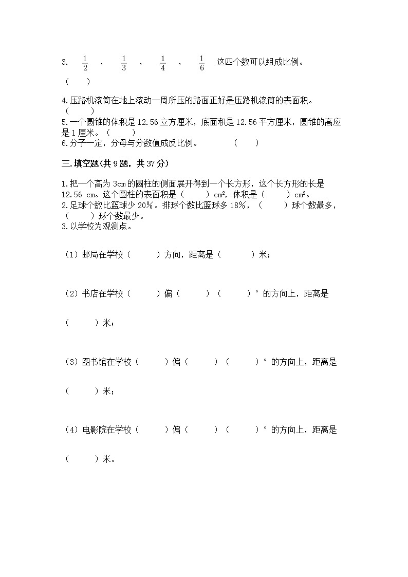 小学六年级下册数学期末测试卷及参考答案【培优b卷】第2页