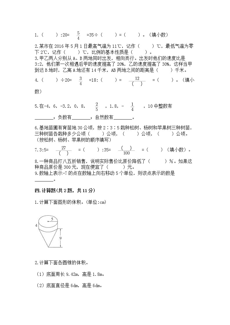 小学六年级下册数学期末测试卷及参考答案【能力提升】第2页