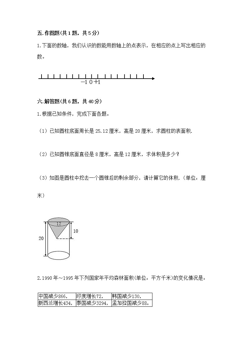 小学六年级下册数学期末测试卷及参考答案【能力提升】第3页