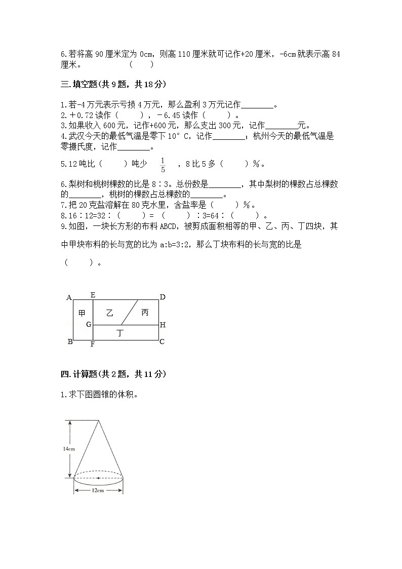 小学六年级下册数学期末测试卷及参考答案【轻巧夺冠】第2页