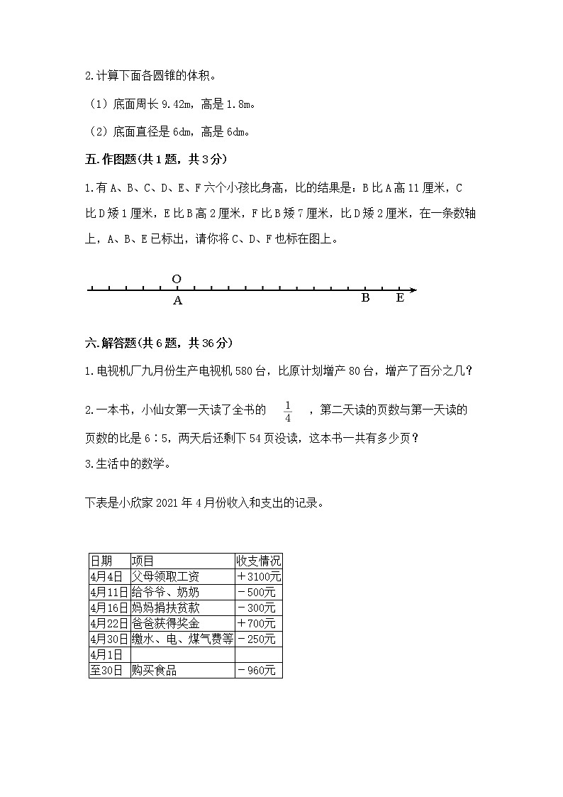 小学六年级下册数学期末测试卷及参考答案【轻巧夺冠】第3页