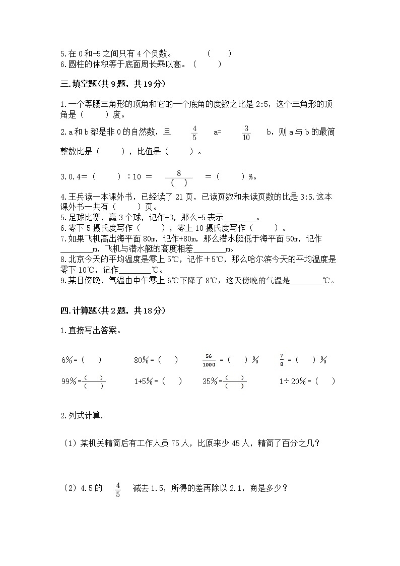 小学六年级下册数学期末测试卷及答案【易错题】第2页