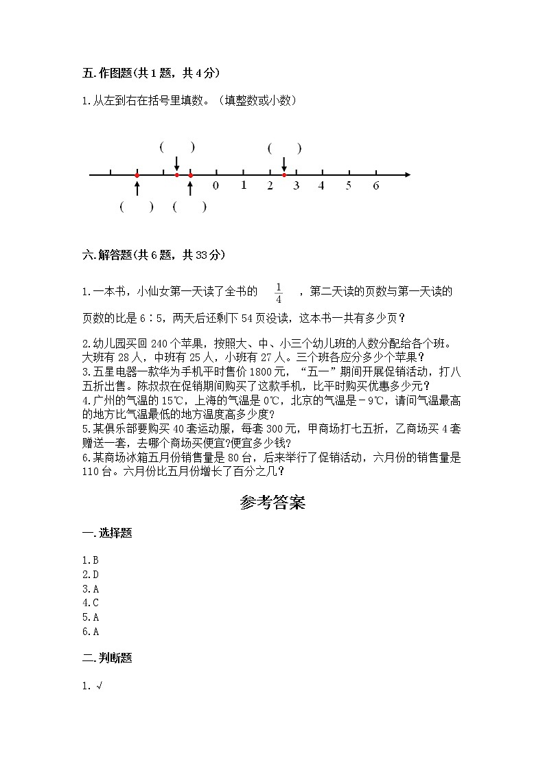 小学六年级下册数学期末测试卷及答案【易错题】第3页