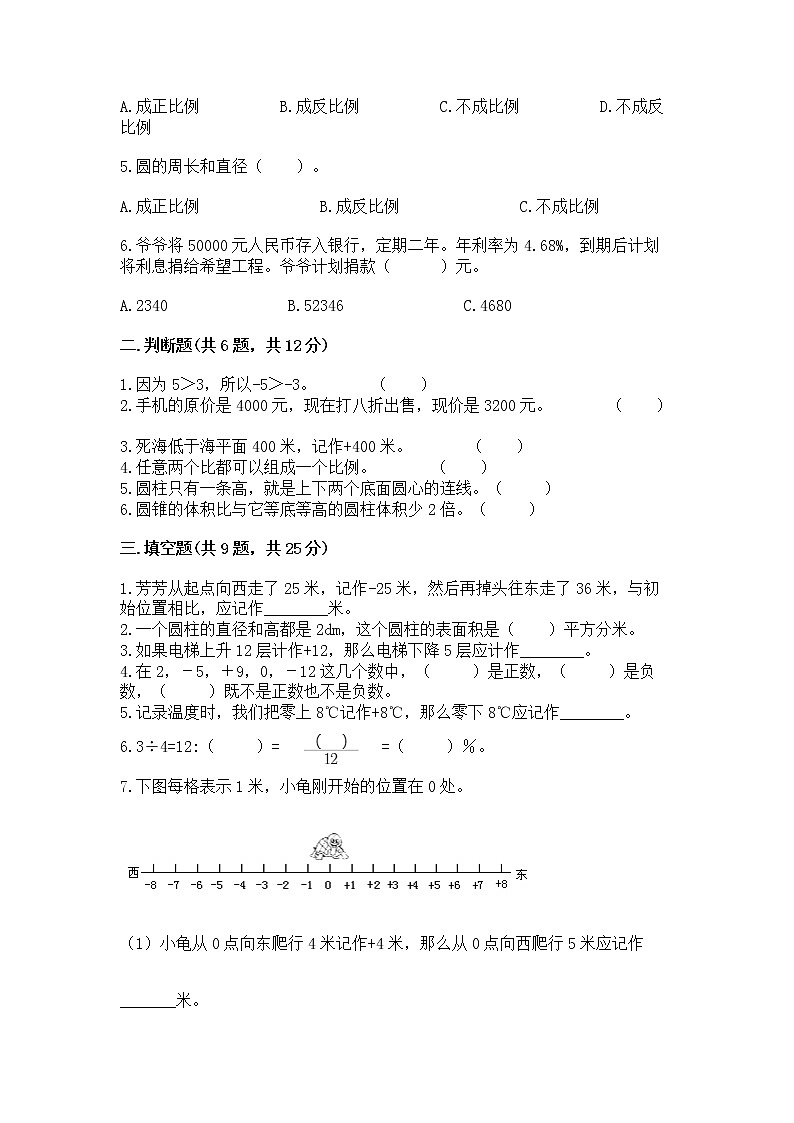 小学六年级下册数学期末测试卷及答案（夺冠系列）第2页