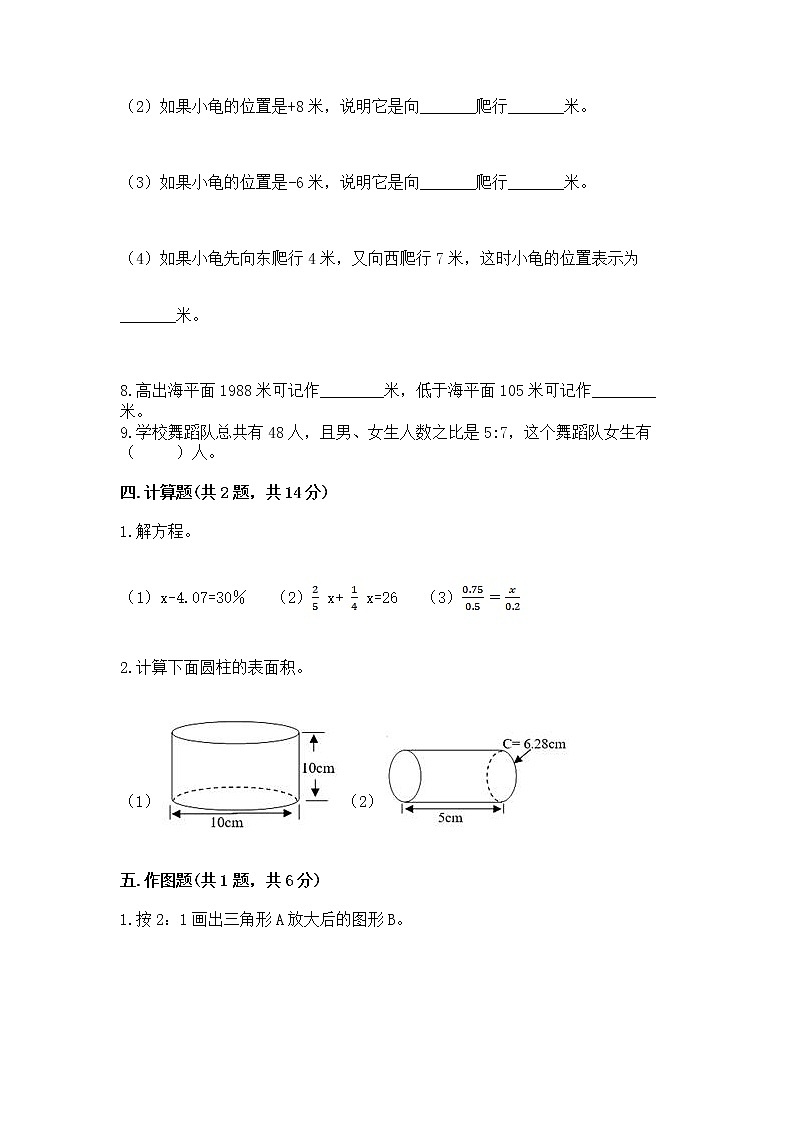 小学六年级下册数学期末测试卷及答案（夺冠系列）第3页
