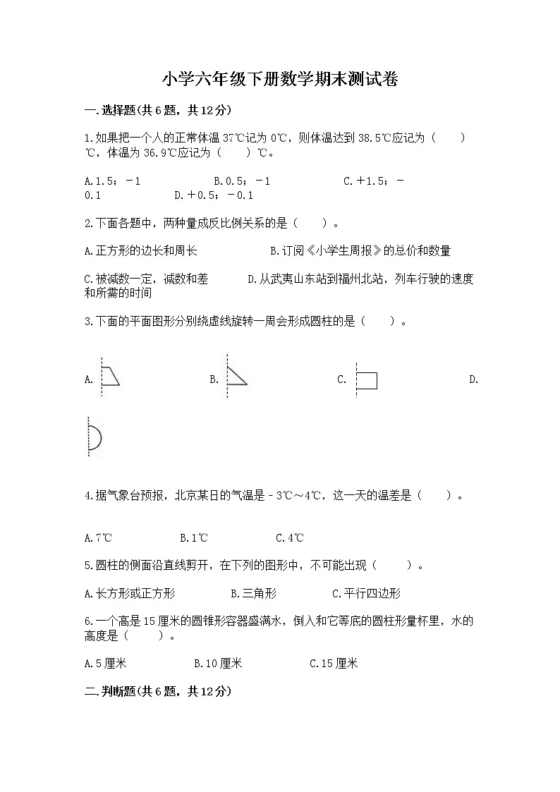 小学六年级下册数学期末测试卷精品【综合题】第1页