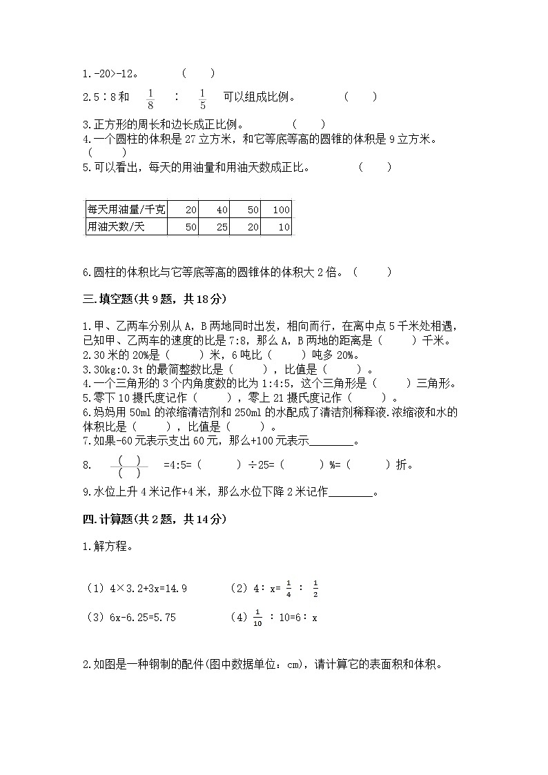小学六年级下册数学期末测试卷精品【综合题】第2页