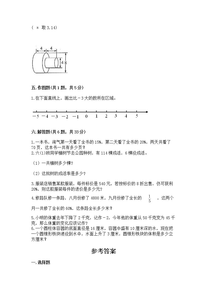 小学六年级下册数学期末测试卷精品【综合题】第3页