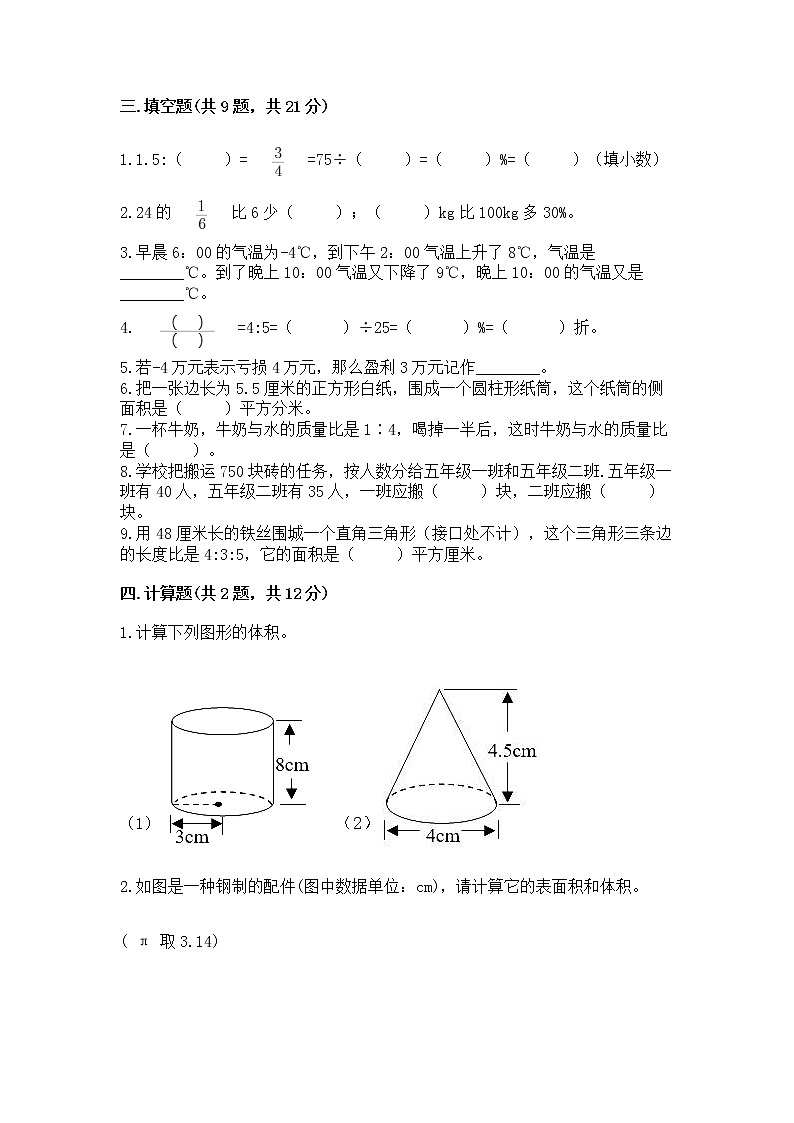 小学六年级下册数学期末测试卷及答案免费下载第2页