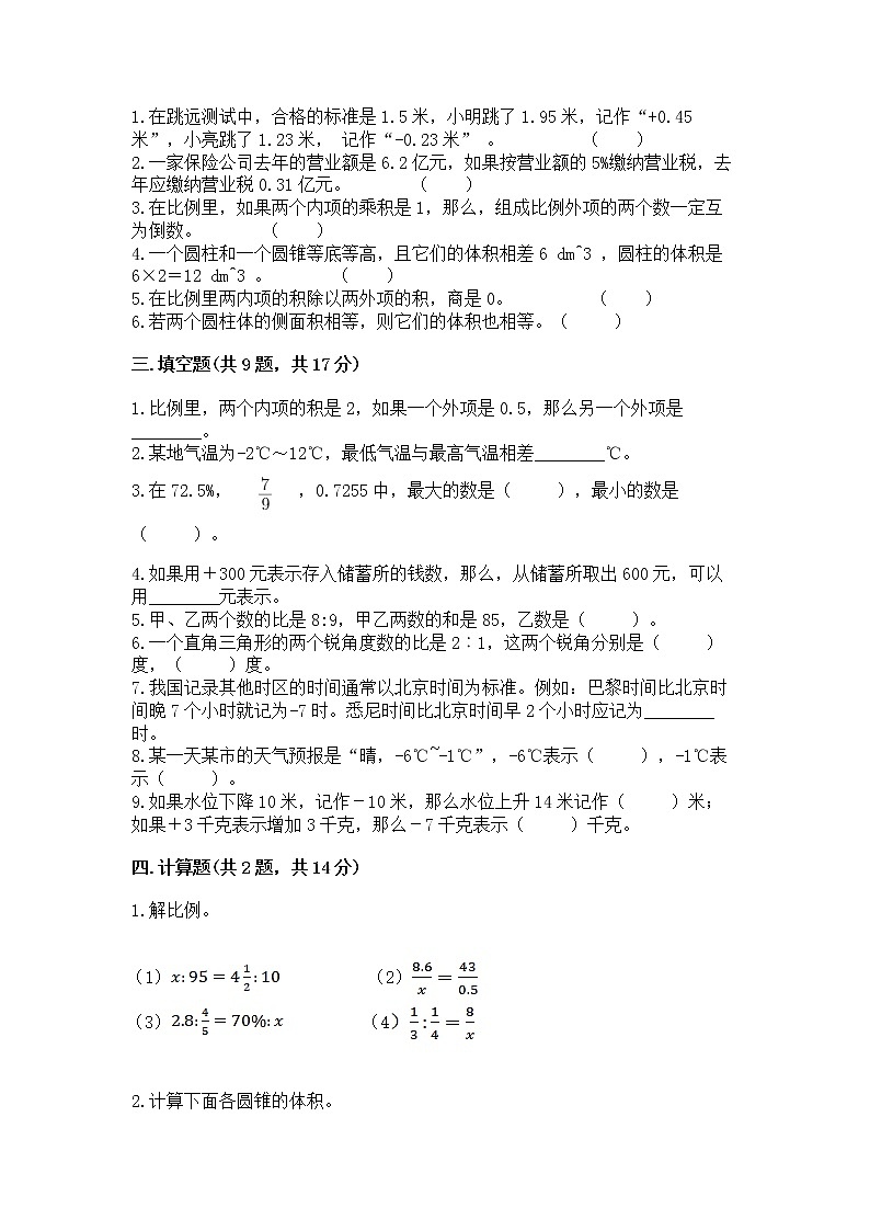 小学六年级下册数学期末测试卷精品【满分必刷】02
