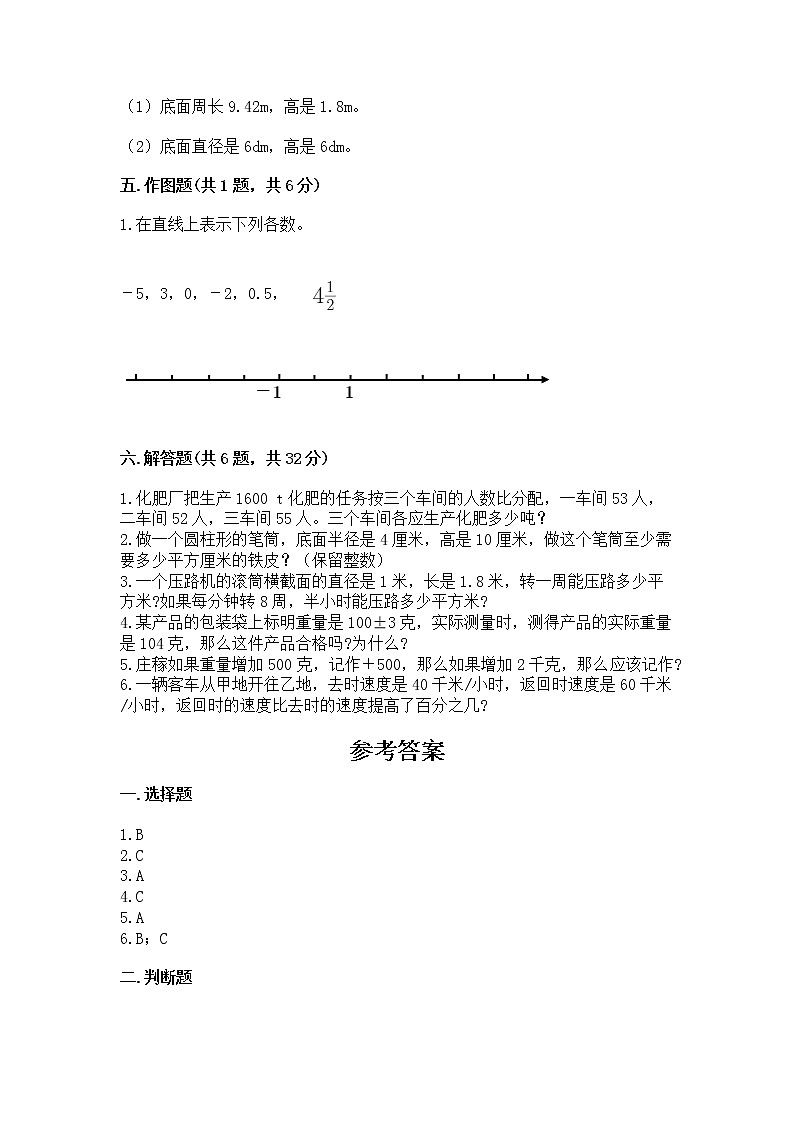 小学六年级下册数学期末测试卷精品【满分必刷】03