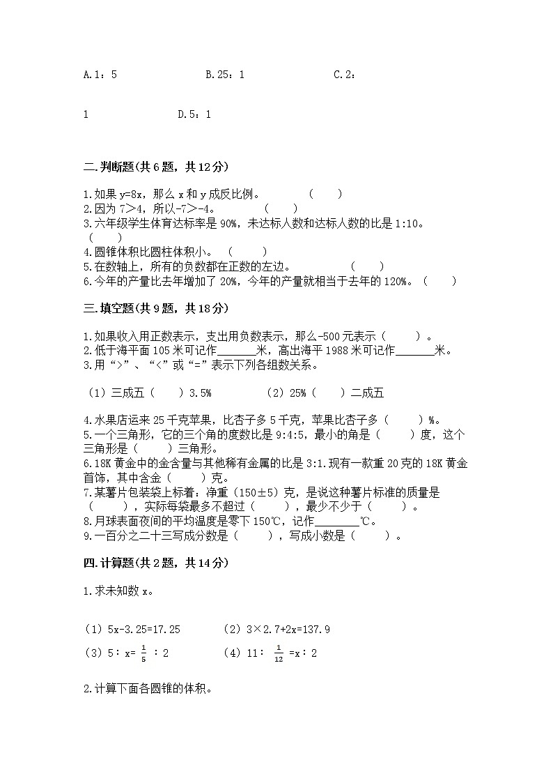 小学六年级下册数学期末测试卷精品【网校专用】02