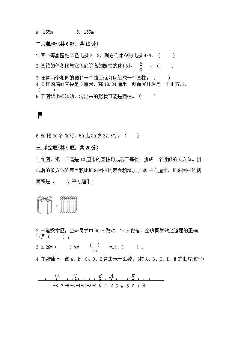 小学六年级下册数学期末测试卷精品【含答案】第2页