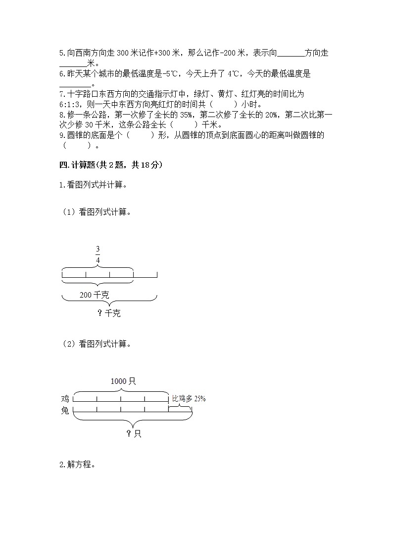 小学六年级下册数学期末测试卷精品【含答案】第3页