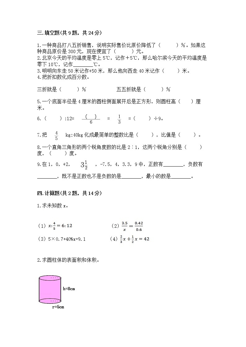 小学六年级下册数学期末测试卷审定版第2页