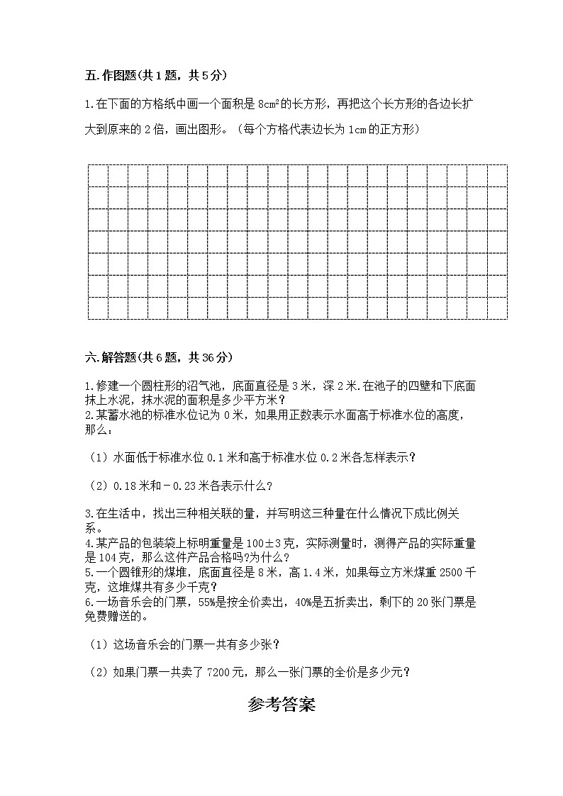 小学六年级下册数学期末测试卷审定版第3页