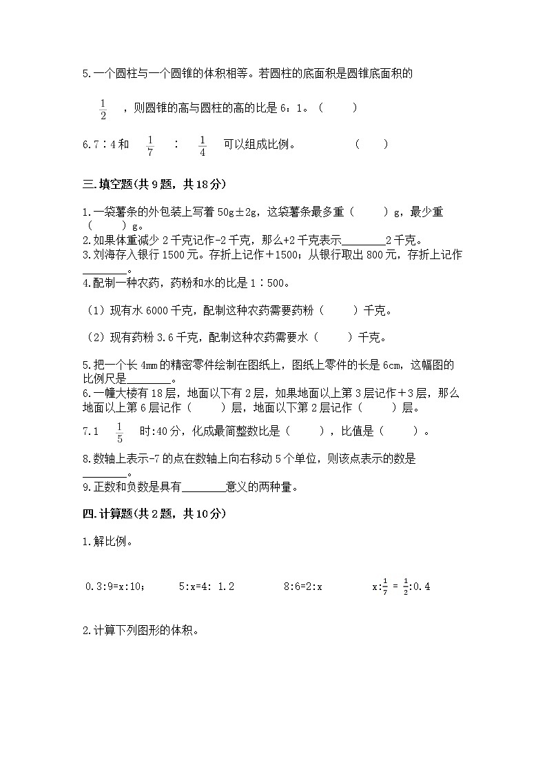 小学六年级下册数学期末测试卷精品（满分必刷）02