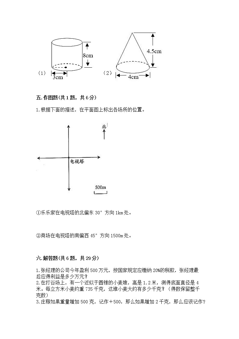 小学六年级下册数学期末测试卷精品（满分必刷）03