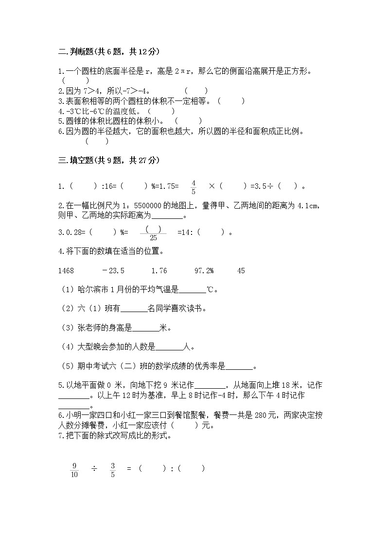 小学六年级下册数学期末测试卷精品（实用）第2页