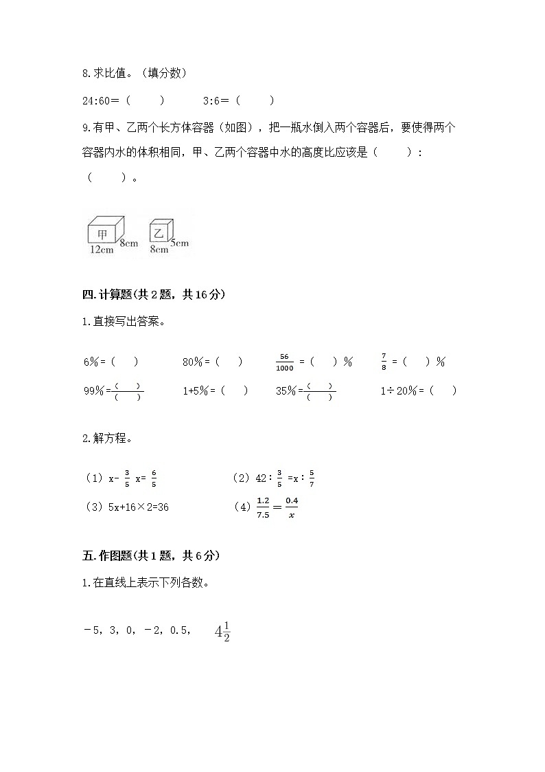 小学六年级下册数学期末测试卷精品（实用）第3页