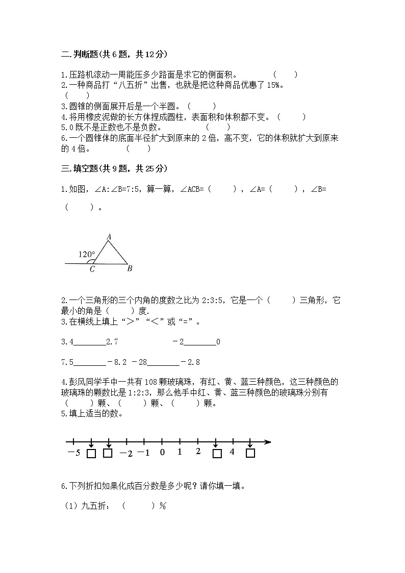 小学六年级下册数学期末测试卷及答案（各地真题）第2页