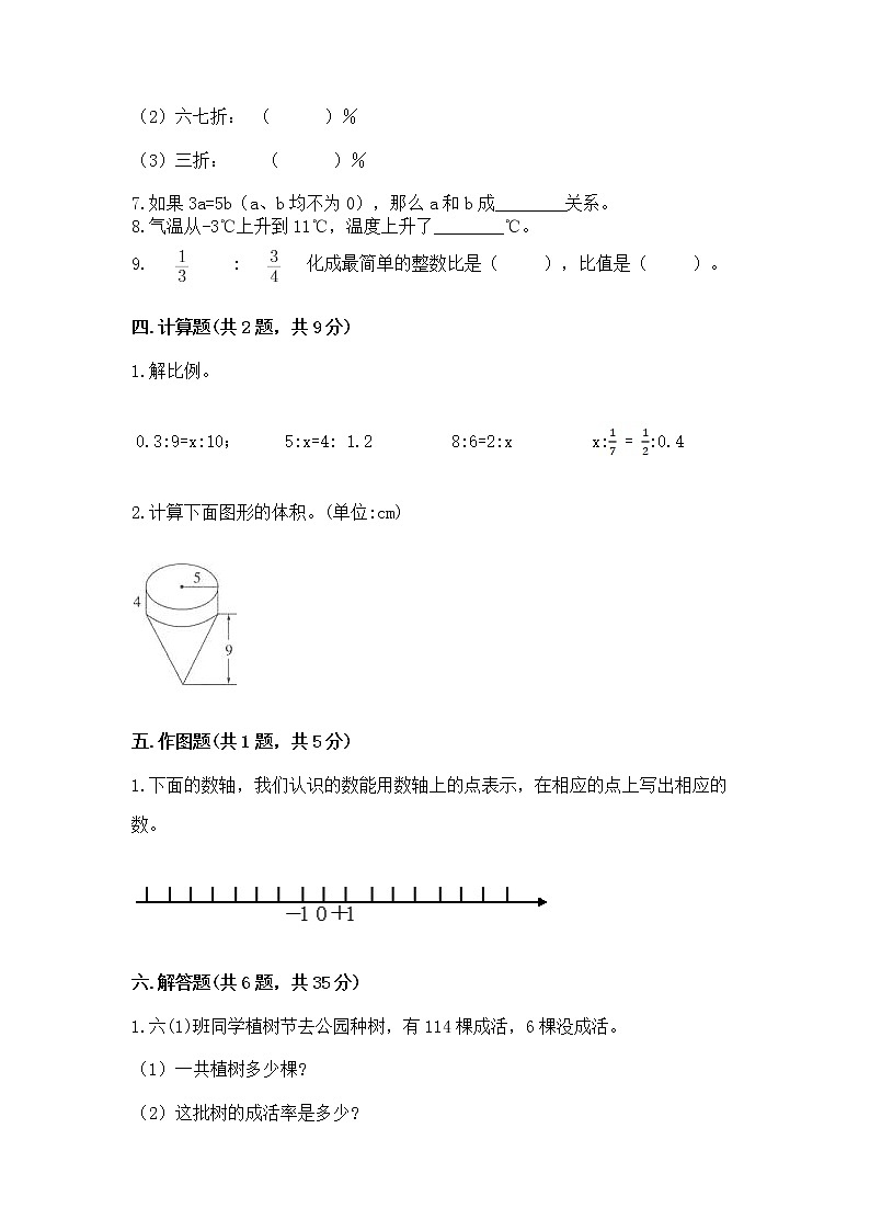 小学六年级下册数学期末测试卷及答案（各地真题）第3页
