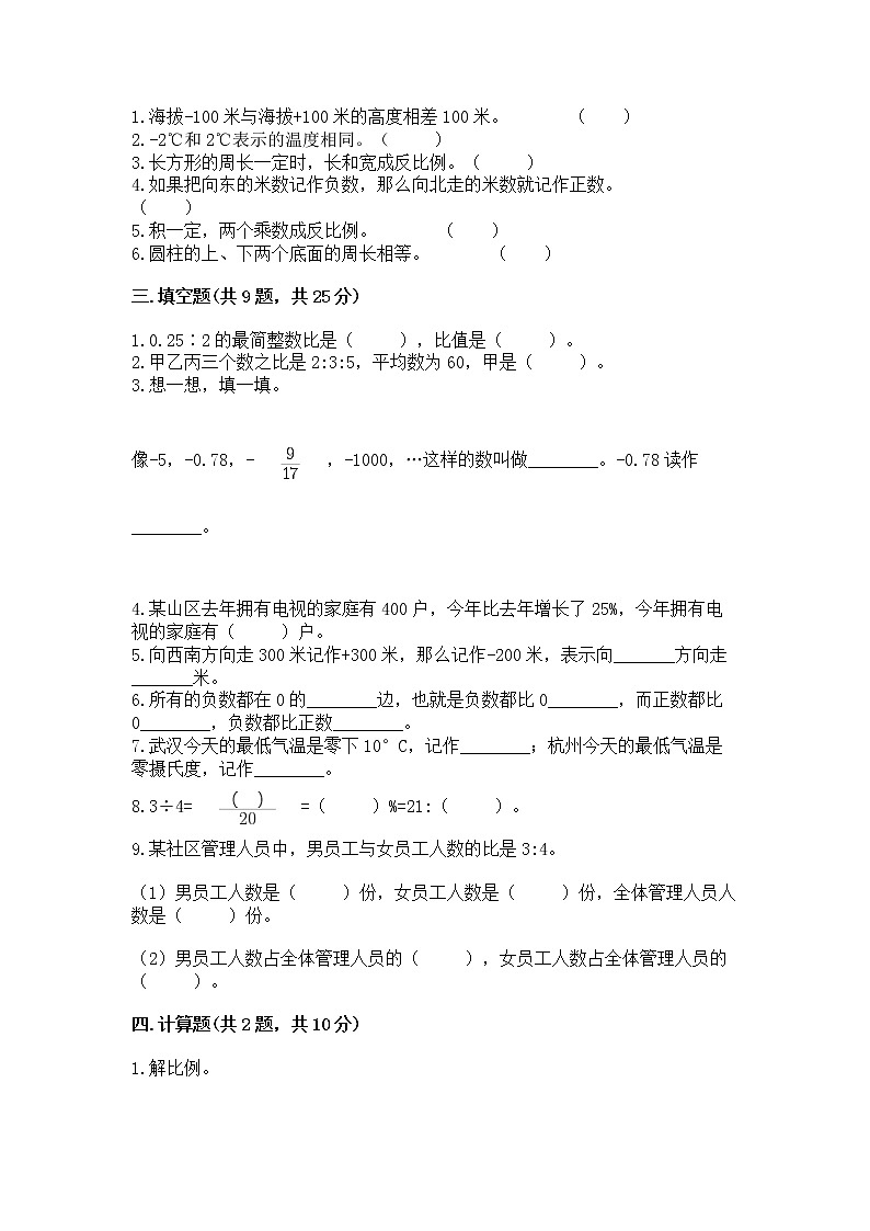 小学六年级下册数学期末测试卷及答案【夺冠系列】第2页