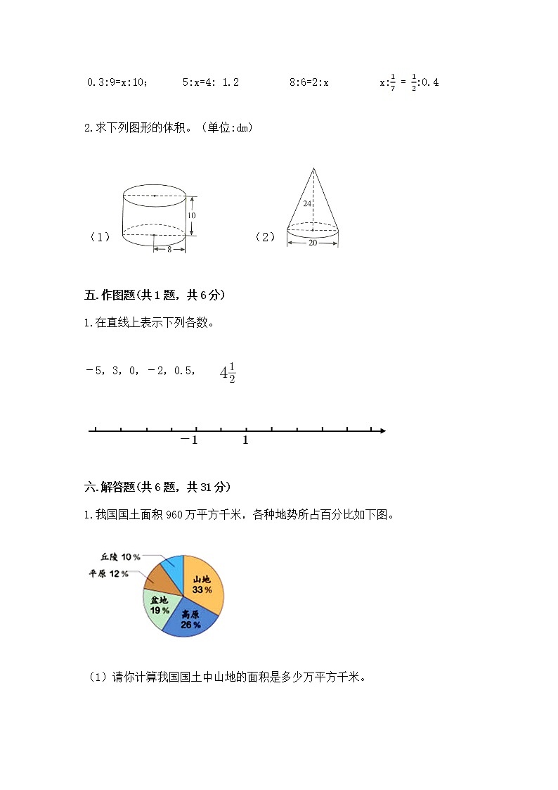 小学六年级下册数学期末测试卷及答案【夺冠系列】第3页