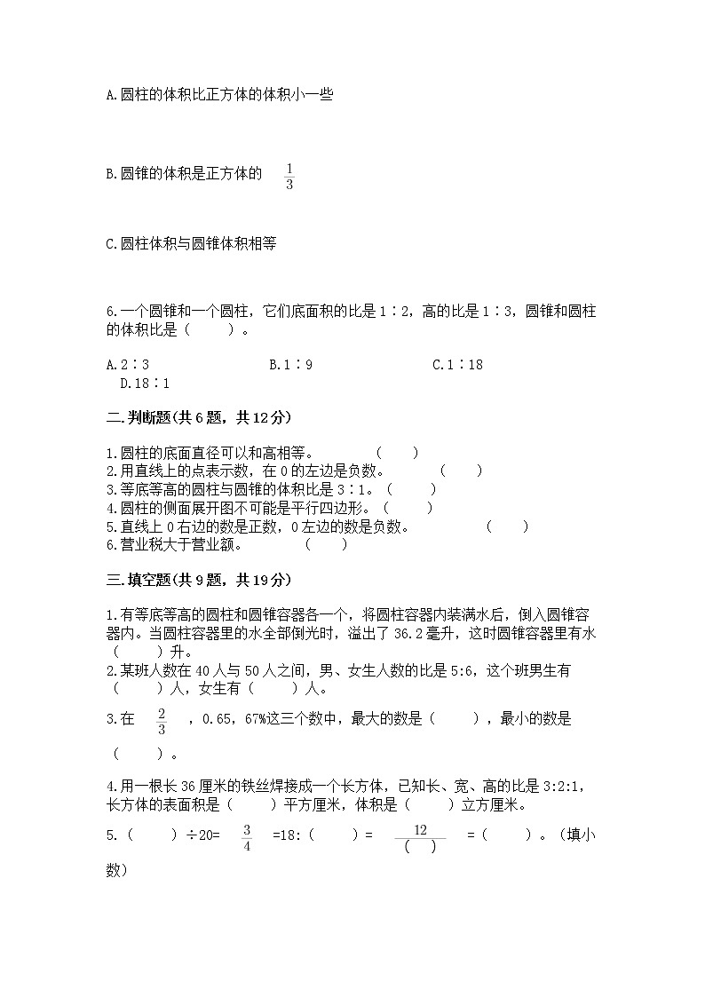 小学六年级下册数学期末测试卷及参考答案【新】第2页