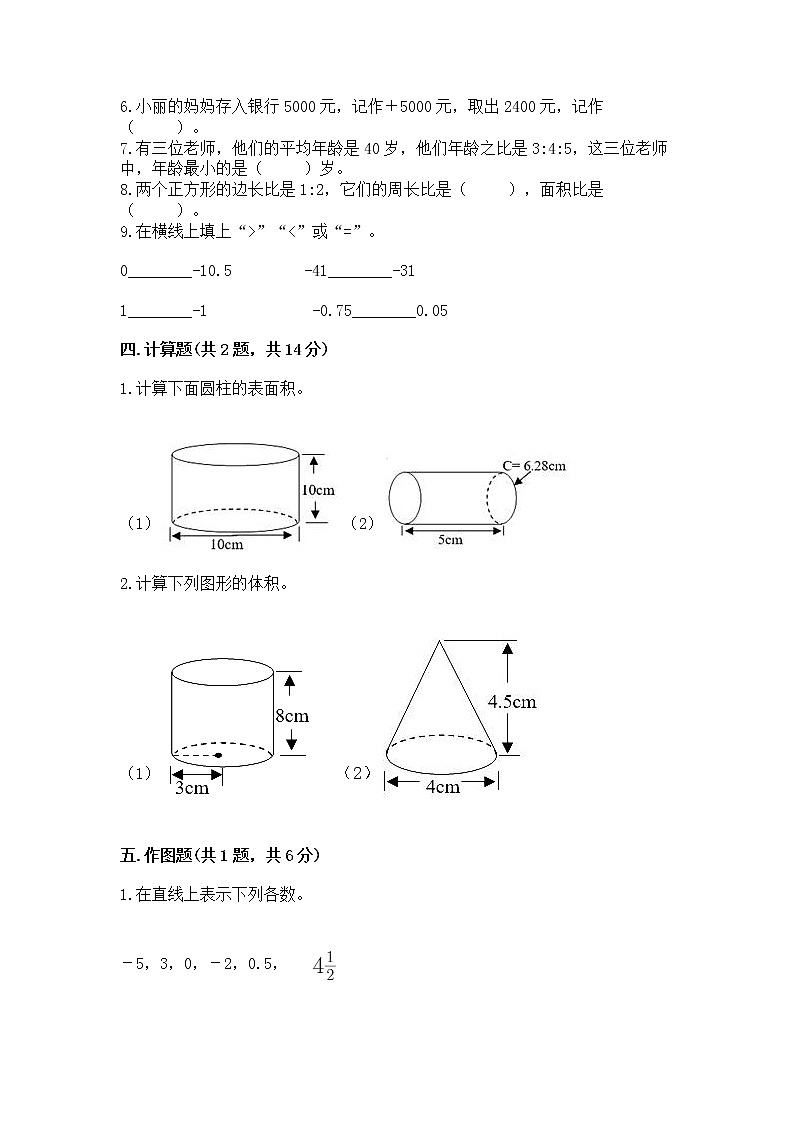 小学六年级下册数学期末测试卷及参考答案【新】第3页