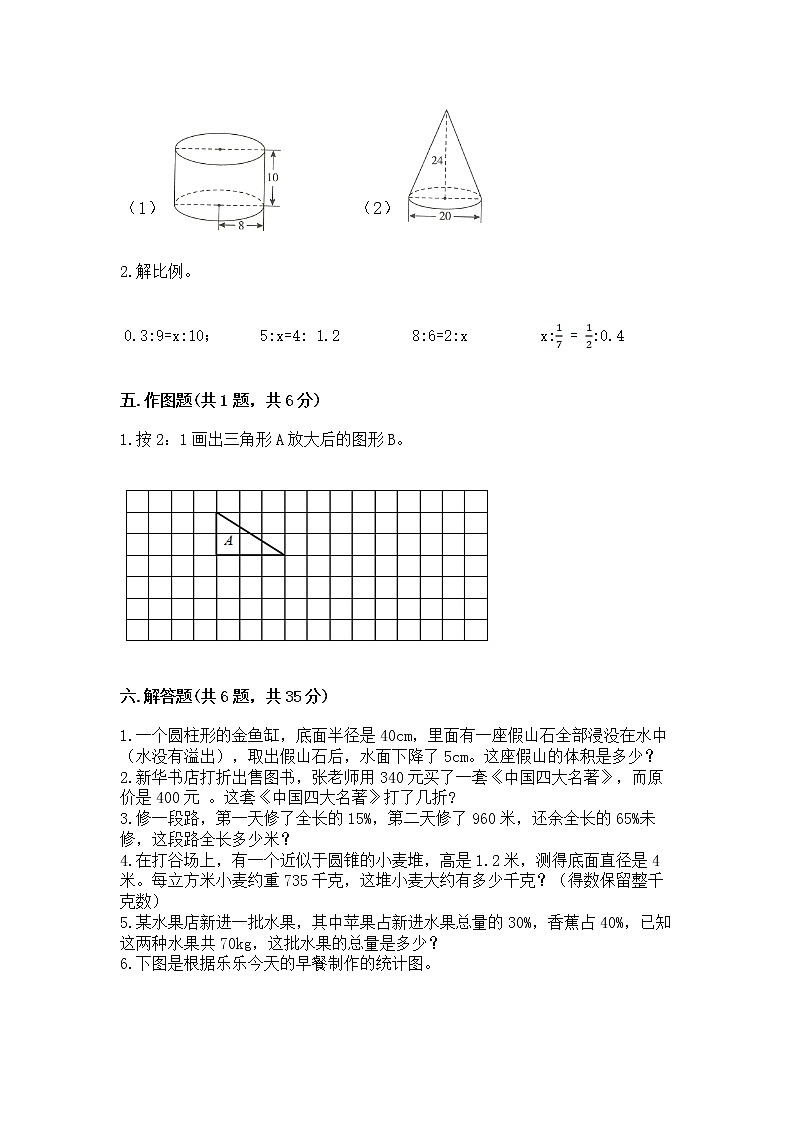小学六年级下册数学期末测试卷及参考答案【基础题】第3页