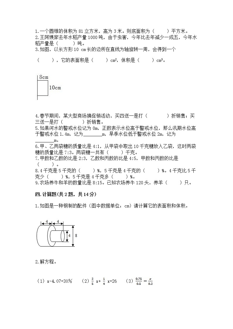 小学六年级下册数学期末测试卷精品【能力提升】第2页