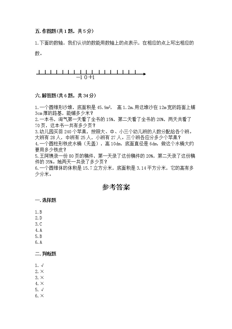 小学六年级下册数学期末测试卷精品【能力提升】第3页